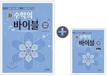 新 수학의 바이블 기하와 벡터 본책 + 해설집 세트 (2011년)