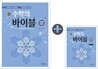 新 수학의 바이블 기하와 벡터 본책 + 해설집 세트 (2011년)