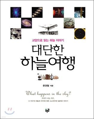 대단한 하늘여행