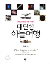 대단한 하늘여행