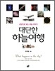 대단한 하늘여행