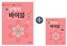 新 수학의 바이블 미적분과 통계기본 본책 + 해설집 세트