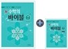 新 수학의 바이블 수학 (하) 본책 + 해설집 세트 (2011년)
