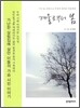 겨울로부터 봄