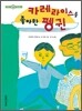 카레라이스를 좋아한 펭귄