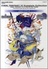 ファイナルファンタジ-IV コンプリ-トコレクション 公式ガイドブック