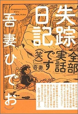 失踪日記