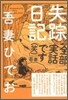 失踪日記