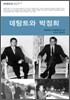 데탕트와 박정희