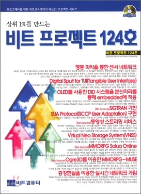 비트 프로젝트 124호