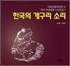 한국의 개구리 소리