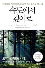속도에서 깊이로
