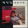 [중고] [LP] 변진섭 / 변진섭 애창곡집