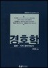 Bestlo 경호학