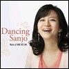 [중고] 임준희 / Dancing Sanjo (댄싱 산조)