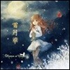 [중고] O.S.T. / ROMAN SO WORDS (설월화/일본반)