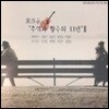 V.A. / 포크송 추억과 향수의 33년 2집 (2CD/미개봉)