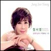 [중고] 정서영 / 운명의 남자