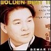 배일호 / 골든베스트 11 (미개봉)
