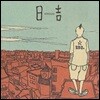[중고] Keb. / 日吉 (일본반/mqca50001)