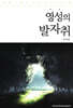 영성의 발자취