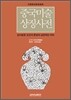 중국미술상징사전