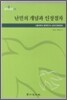 난민의 개념과 인정절차