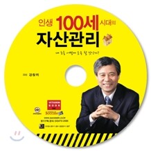 인생 100세시대의 자산관리