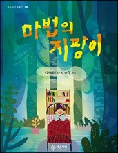 마법의 지팡이