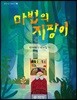 마법의 지팡이