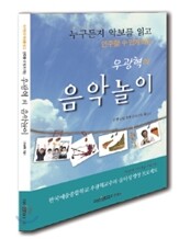 우광혁의 음악놀이
