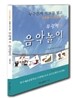 우광혁의 음악놀이