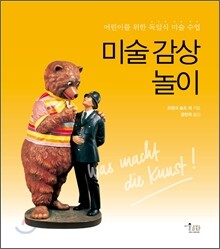 미술 감상 놀이