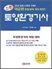 2011 신편 토양환경 기사