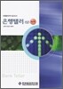 은행텔러 (상)