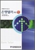 은행텔러 (하)