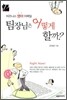비즈니스 영어 이메일 팀장님은 어떻게 할까?