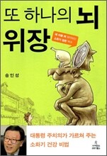 또 하나의 뇌 위장
