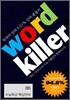 Word Killer 워드 킬러 EBS 수능특강 핵심단어 세트 (2011년)
