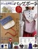 おしゃれの時間のバッグとポ-チ