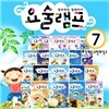 [주니어칸트] 창의적인 영재아이 요술램프 학습지 7단계 (전20종)