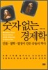 숫자 없는 경제학