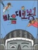 마음대로봇 1