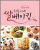 희동이네 쌀베이킹