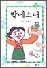 박에스더