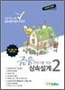 금융전문가를 위한 상속설계 2
