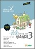 금융전문가를 위한 상속설계 3