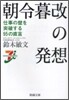 朝令暮改の發想