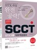 2013 SCCT STX그룹 직무적성검사