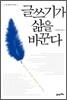 글쓰기가 삶을 바꾼다